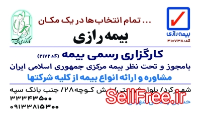 بیمه رازی کارگزاری رحمانی شهرکرد